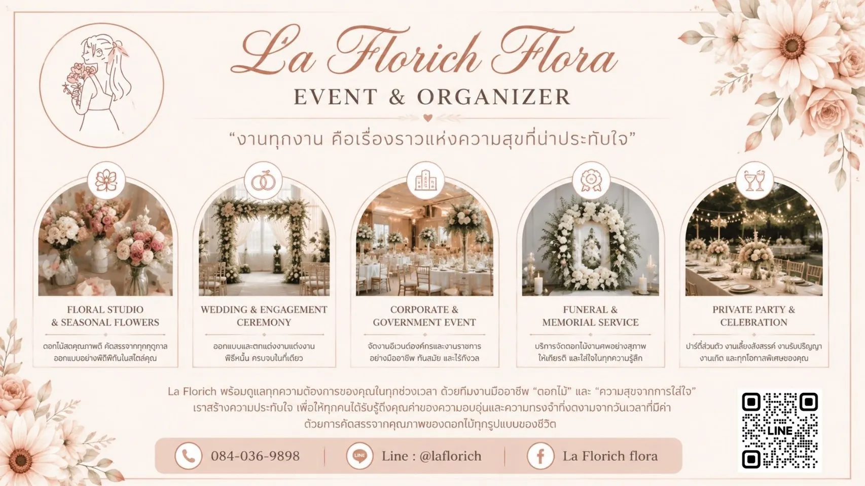 La Florich Flora Event and Organizer งานแต่งงาน งานองค์กร งานพิธี และงานฉลองส่วนตัว