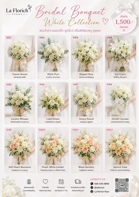 Bridal Bouquet White Collection ช่อเจ้าสาวโทนขาว เริ่มต้น 1,500 บาท