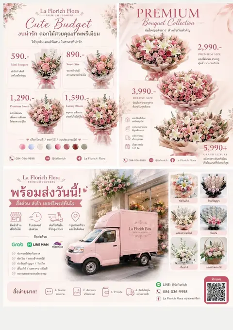 Cute Budget และ Premium Bouquet Collection ช่อดอกไม้ราคา 590 ถึง 5,990 บาท พร้อมส่งวันนี้