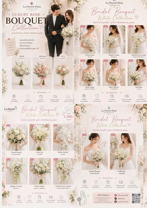 Luxury Rose Bouquet Collection และช่อเจ้าสาว White Collection