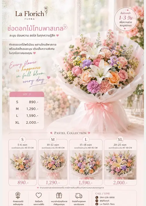 ช่อดอกไม้โทนพาสเทล Pastel Collection S M L XL 890 ถึง 2,000 บาท