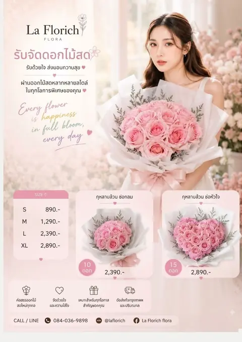 ช่อกุหลาบชมพูและช่อหัวใจ ราคา 890 ถึง 2,890 บาท