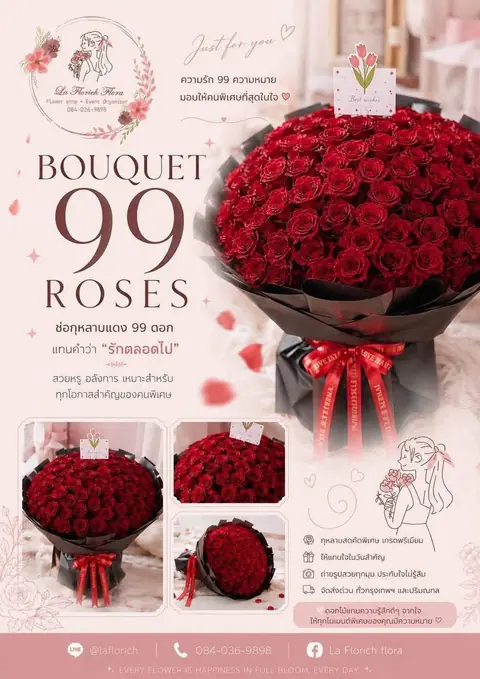 ช่อกุหลาบแดง 99 ดอก