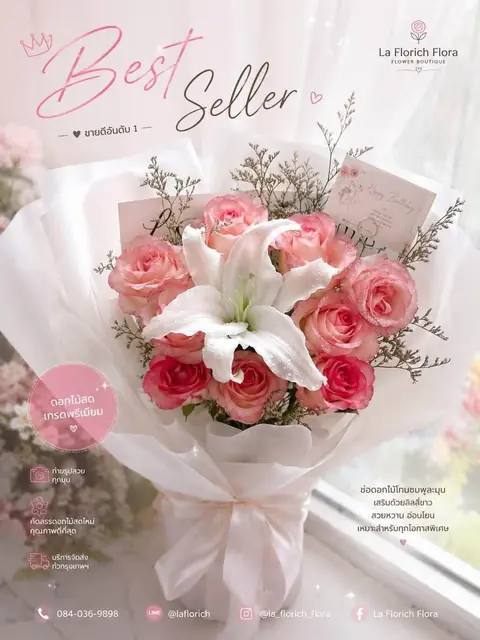 ช่อขายดี Best Seller ลิลลี่กับกุหลาบ